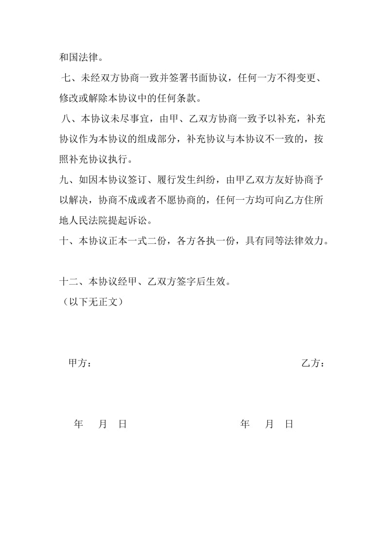 帮朋友贷款购车协议书.doc_第2页