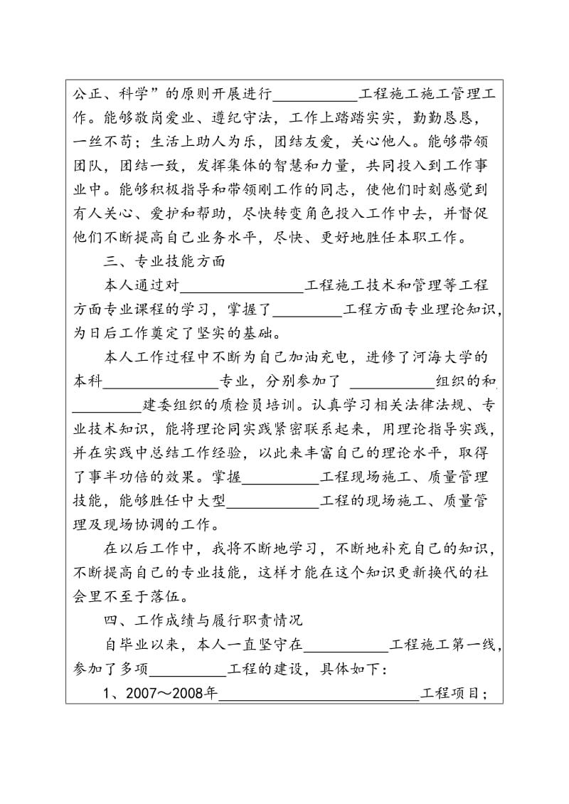 工程师职称-个人业务自传.doc_第2页