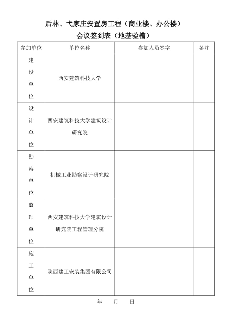 分部验收会议签到表.doc_第2页