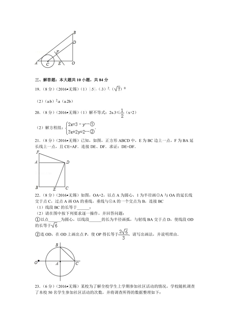 2016年江苏省无锡市中考数学试卷.doc_第3页