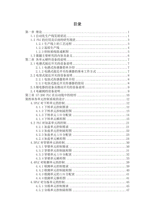 自動(dòng)化生產(chǎn)線的畢業(yè)設(shè)計(jì).doc