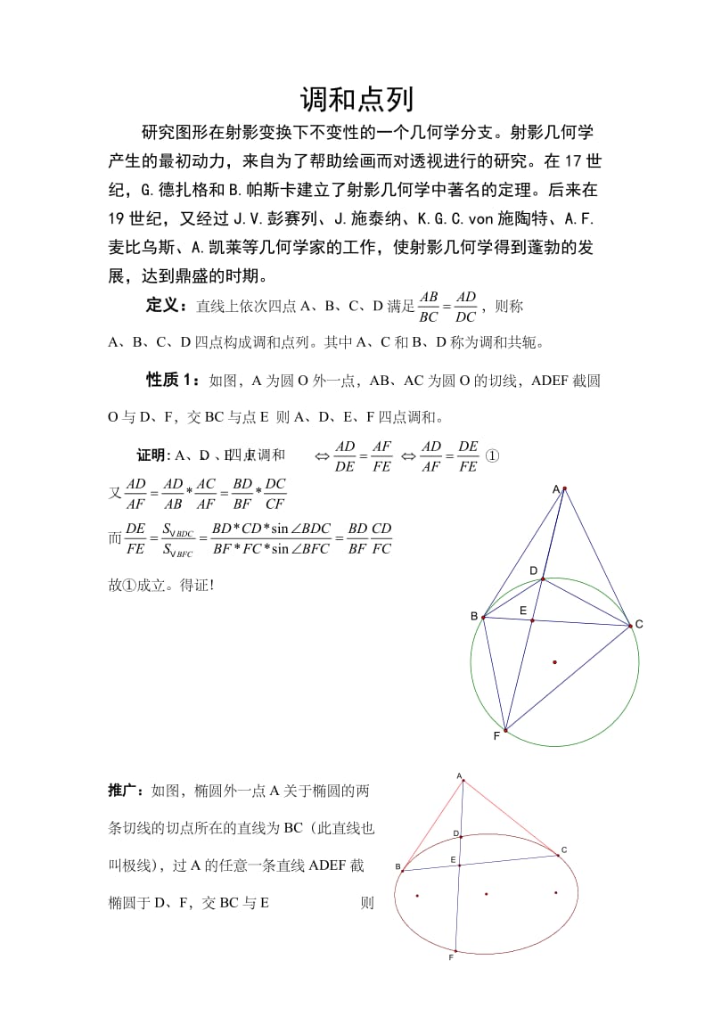 调和点列性质.doc_第1页