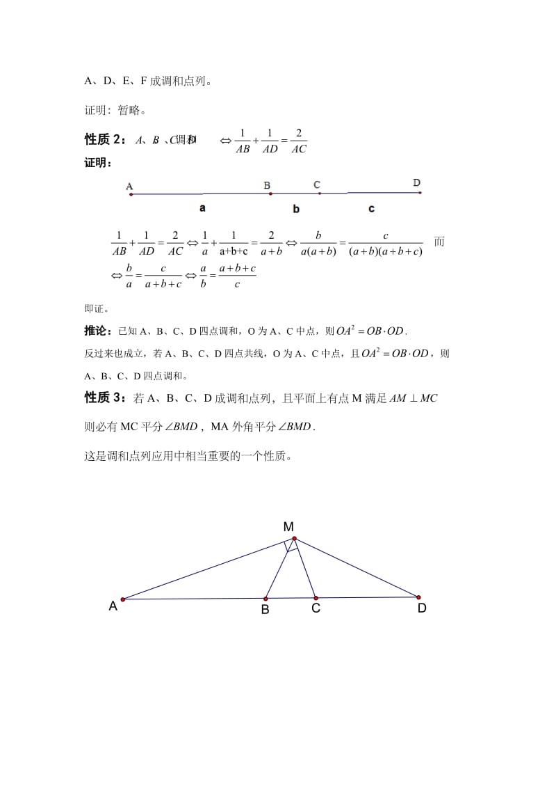 调和点列性质.doc_第2页