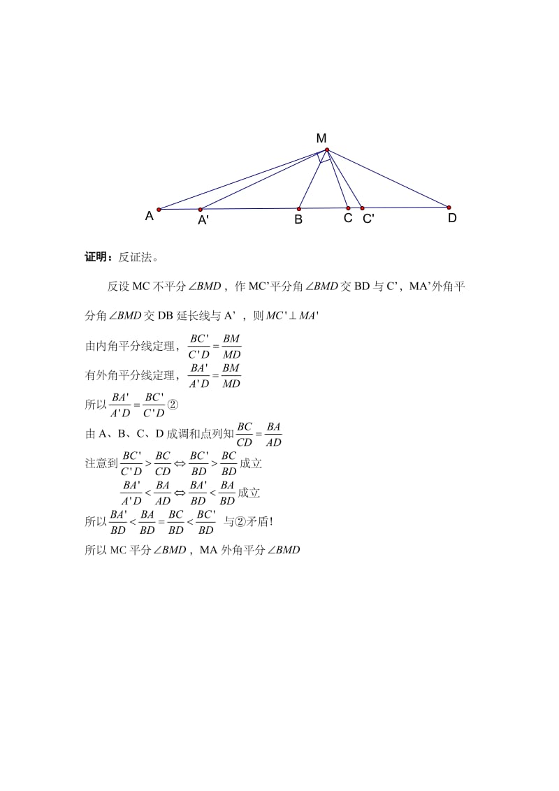 调和点列性质.doc_第3页