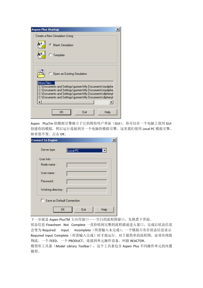 ASPENPLUS反应器模拟教程.doc_第2页