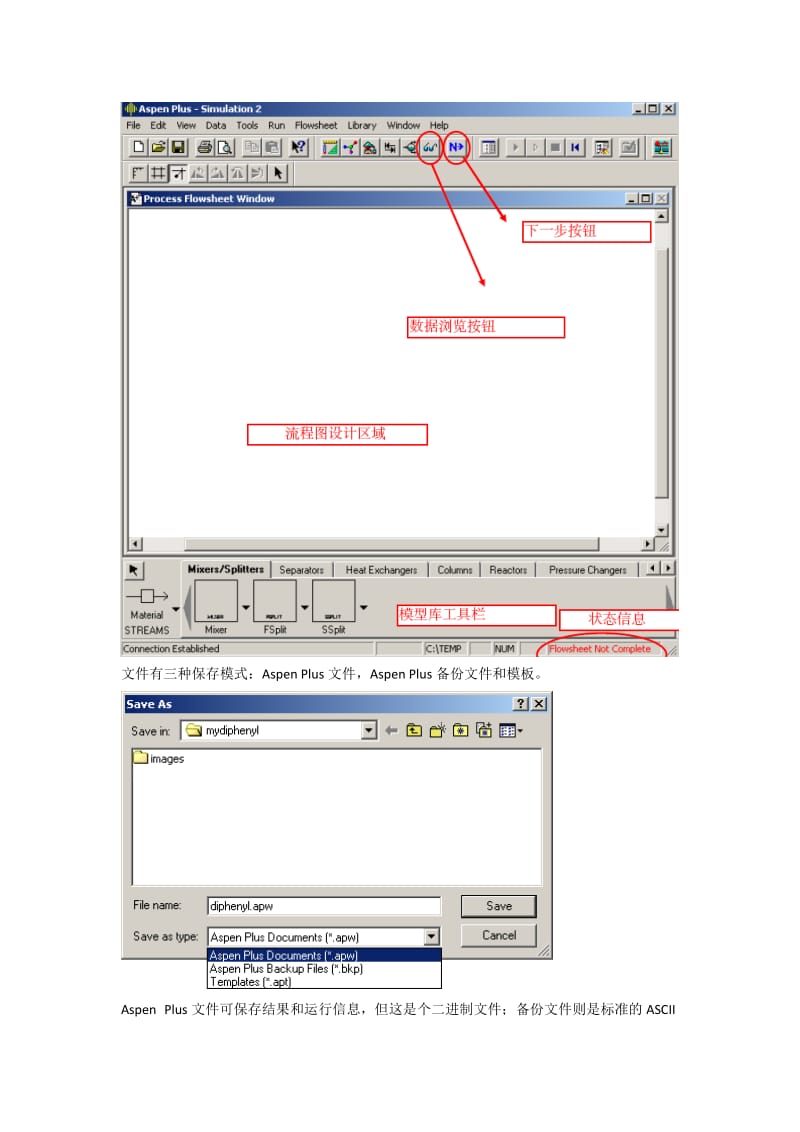 ASPENPLUS反应器模拟教程.doc_第3页