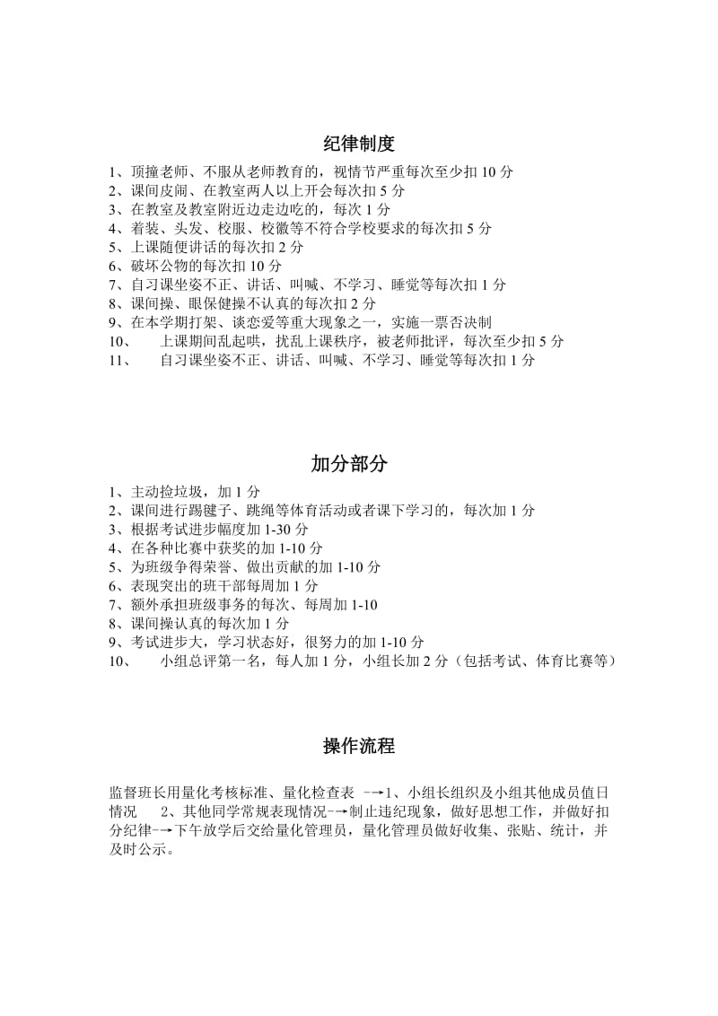 班级时间管理公约.doc_第3页