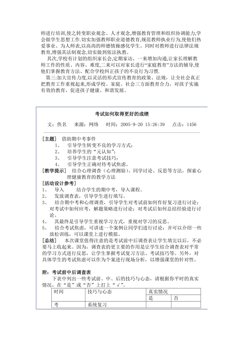 学生管理案例分析.doc_第2页