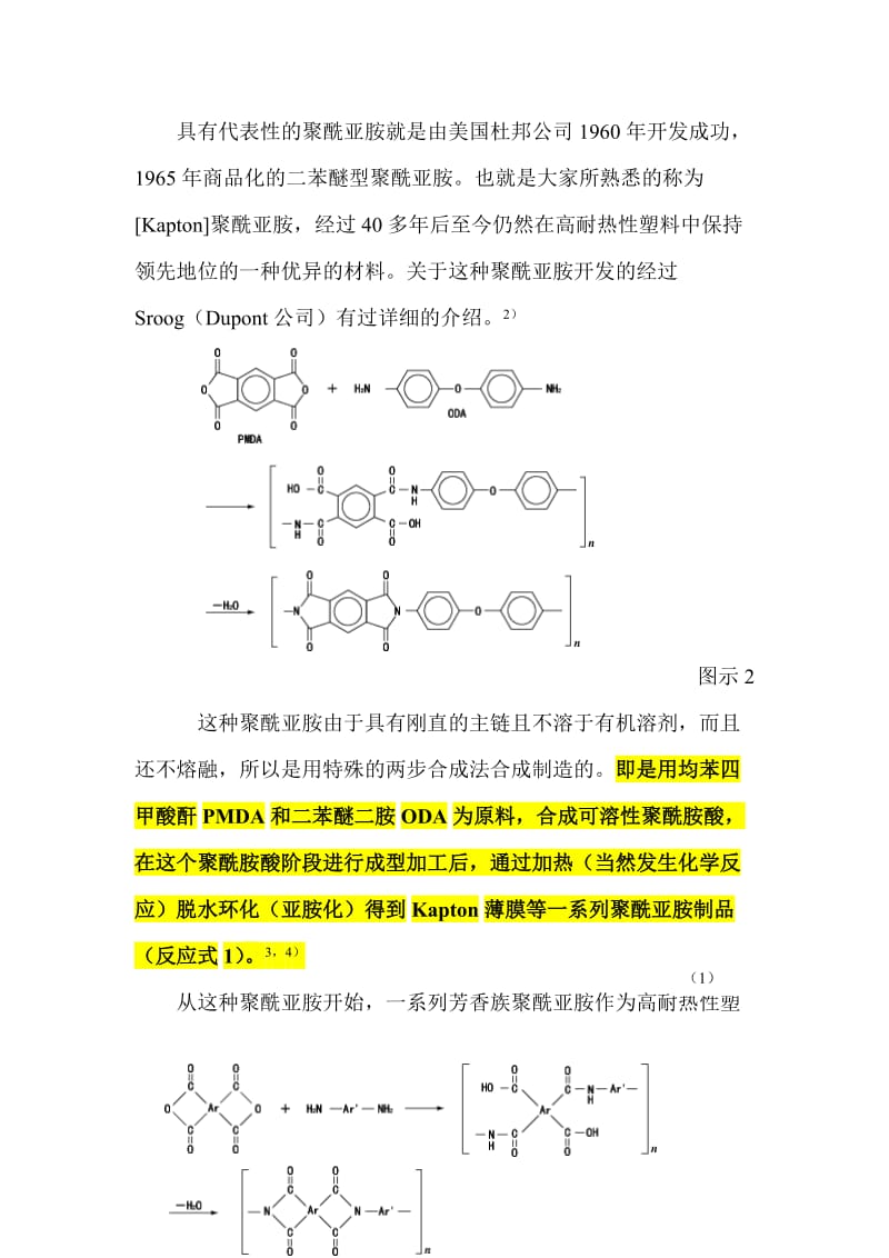 聚酰亚胺基础知识-1(横田力男).doc_第2页