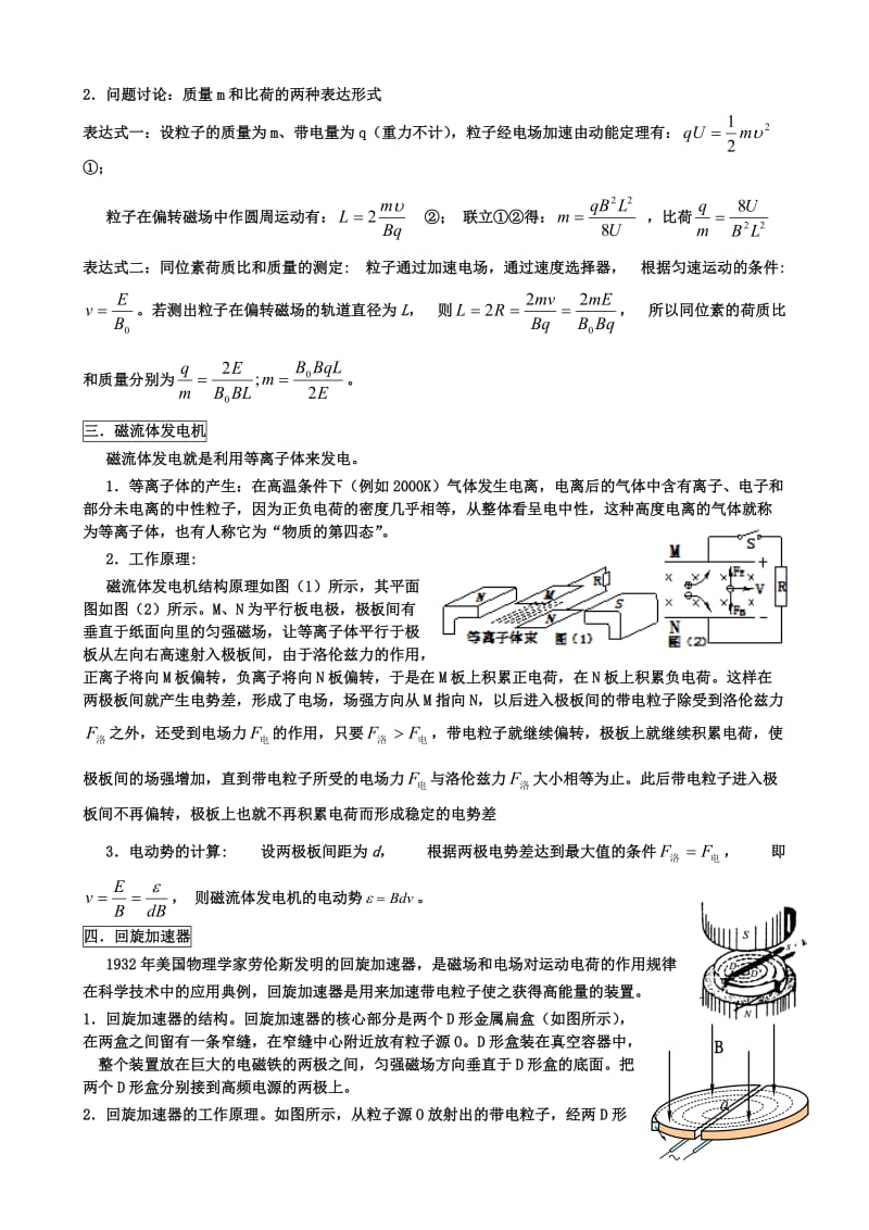 洛伦兹力在现代科技中的应用修改版.doc_第2页