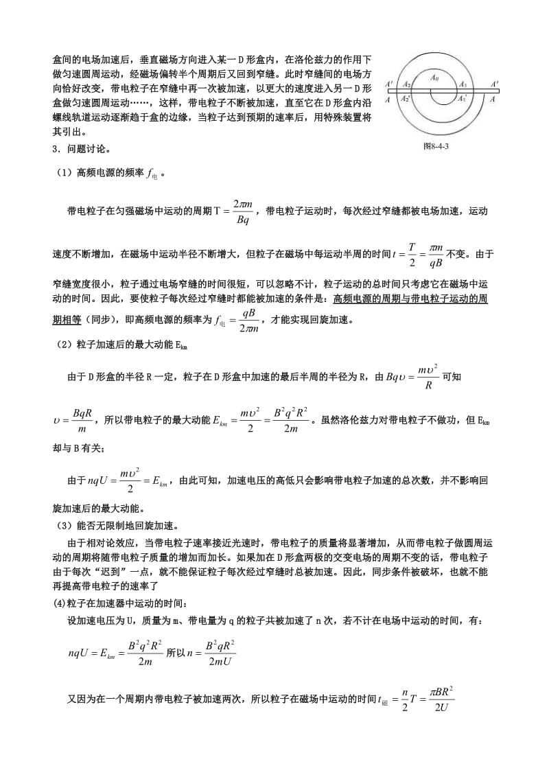 洛伦兹力在现代科技中的应用修改版.doc_第3页