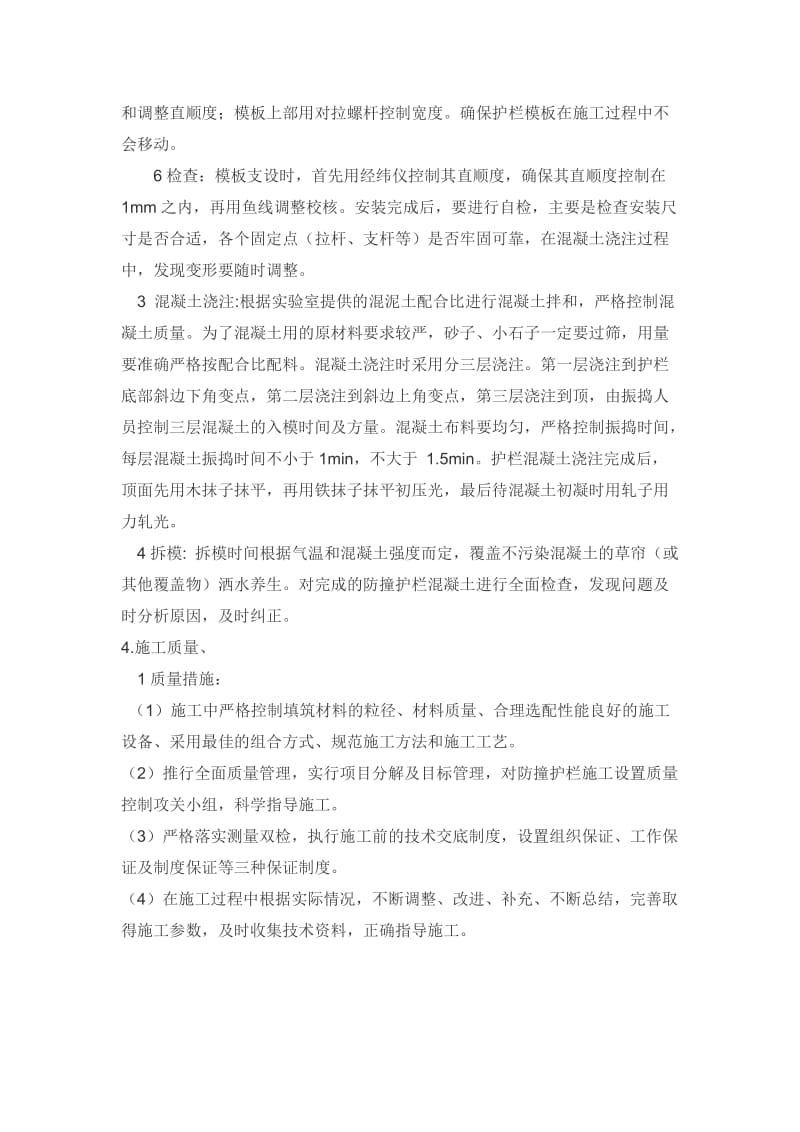 钢筋混凝土仿木护栏施工专项方案.doc_第2页