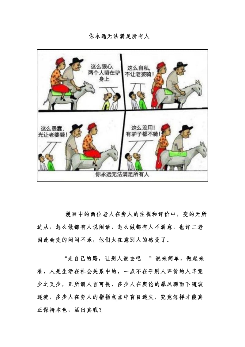 你永远无法满足所有人.doc_第1页