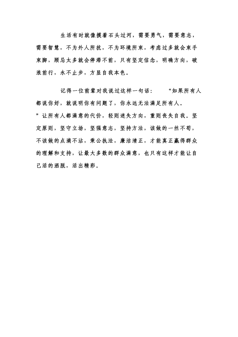 你永远无法满足所有人.doc_第2页