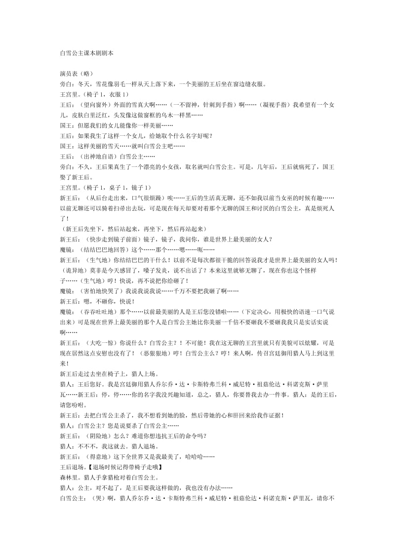 白雪公主课本剧剧本.doc_第1页