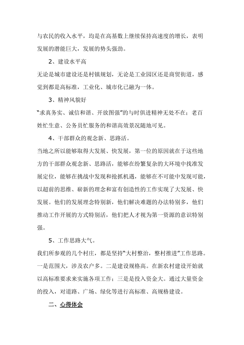 参观学习新农村经济发展后的感想.doc_第2页