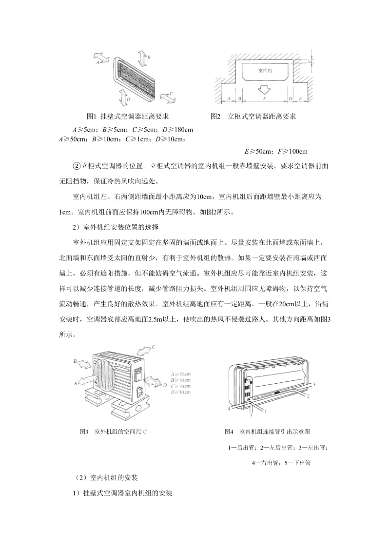 家用空调的安装与维修实训.doc_第3页