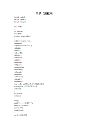 C++職工工資管理源代碼.doc