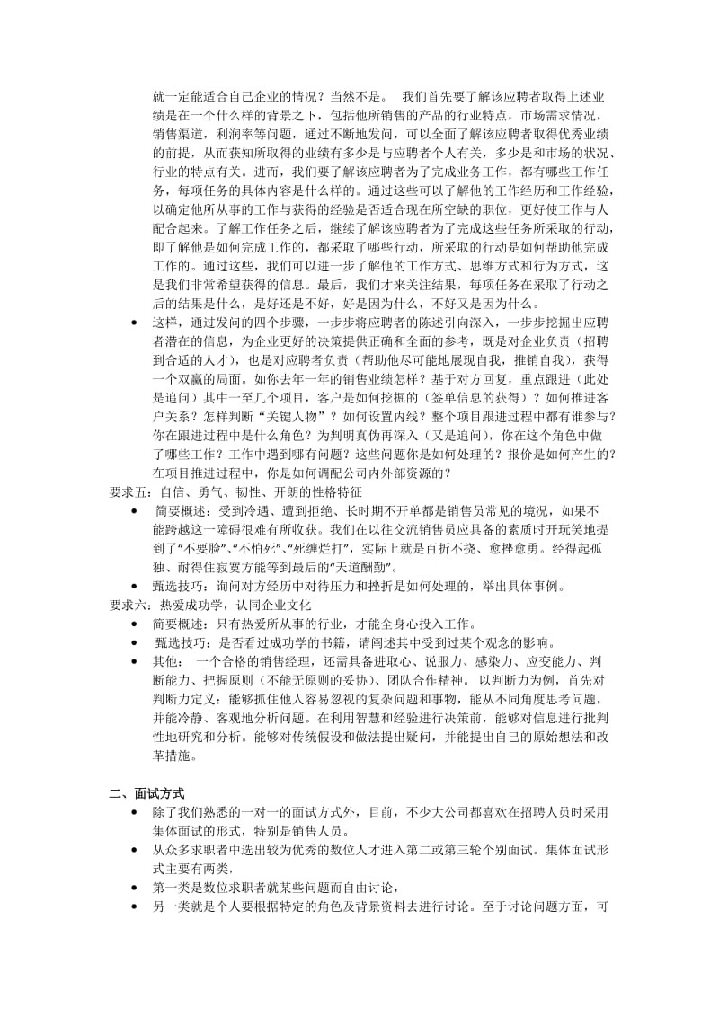 销售人员的基本要求.doc_第2页