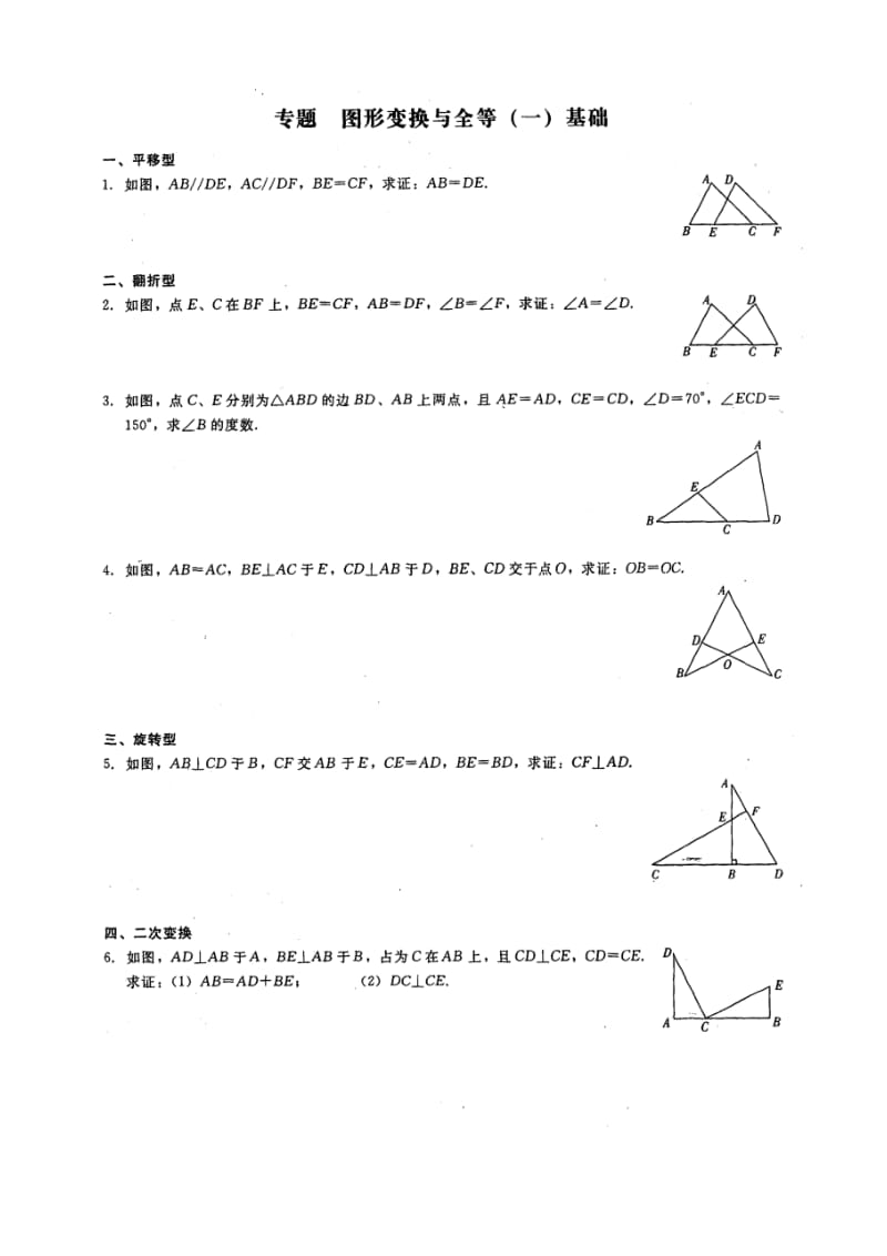 《全等三角形》常用技巧.doc_第1页