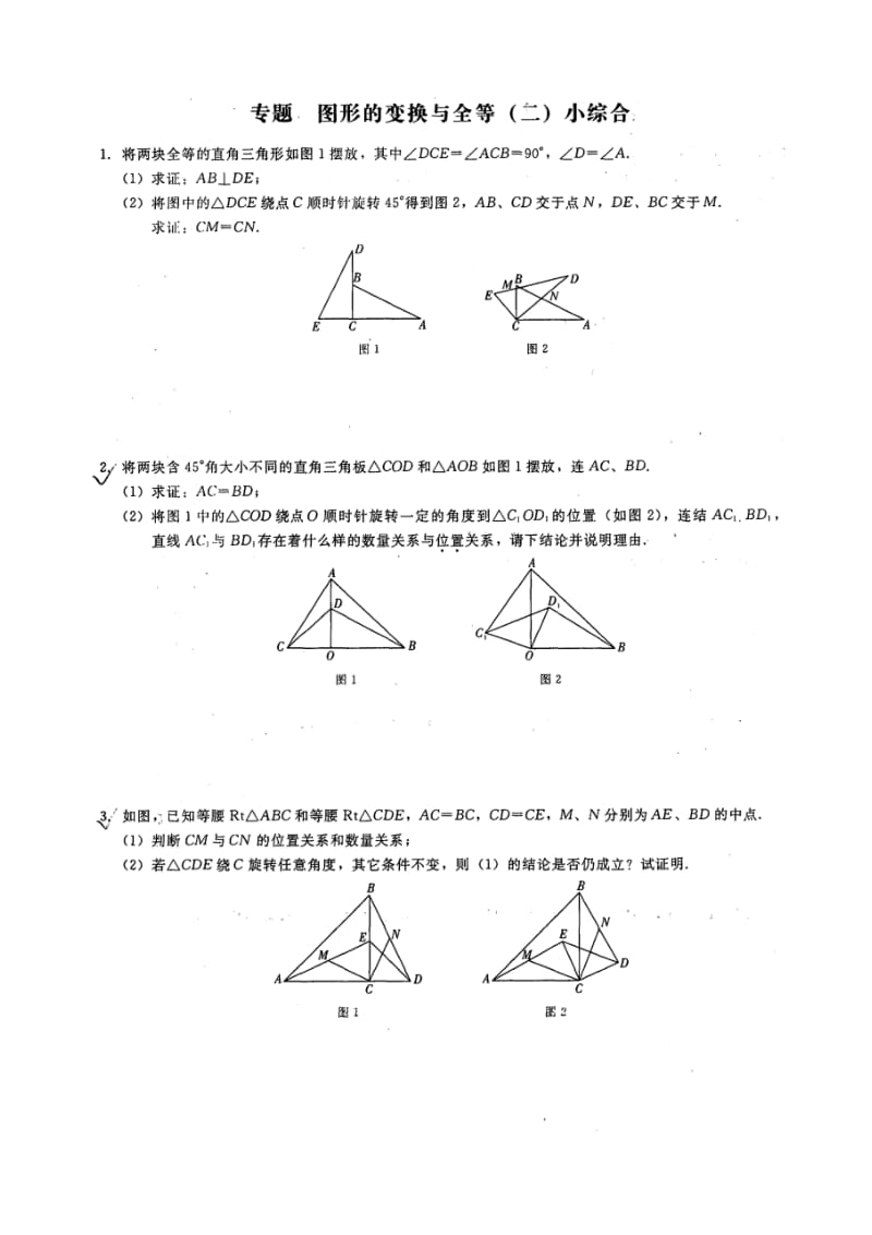 《全等三角形》常用技巧.doc_第2页