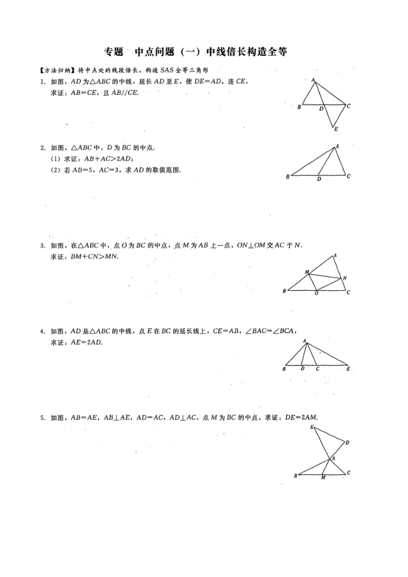 《全等三角形》常用技巧.doc_第3页