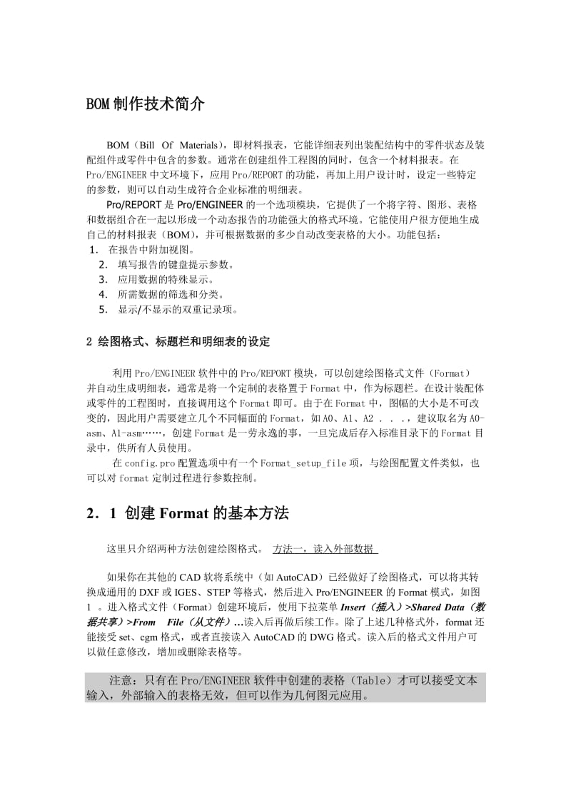 PROE工程图BOM表(明细表)制作详解.doc_第1页