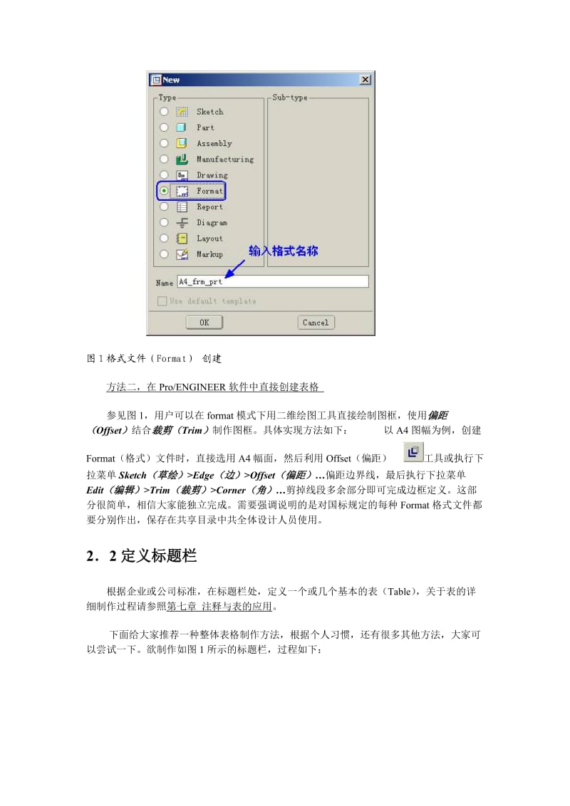 PROE工程图BOM表(明细表)制作详解.doc_第2页