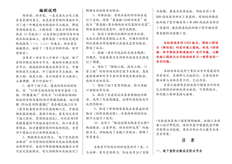 重庆万科防渗漏和防开裂体系修改.doc_第1页