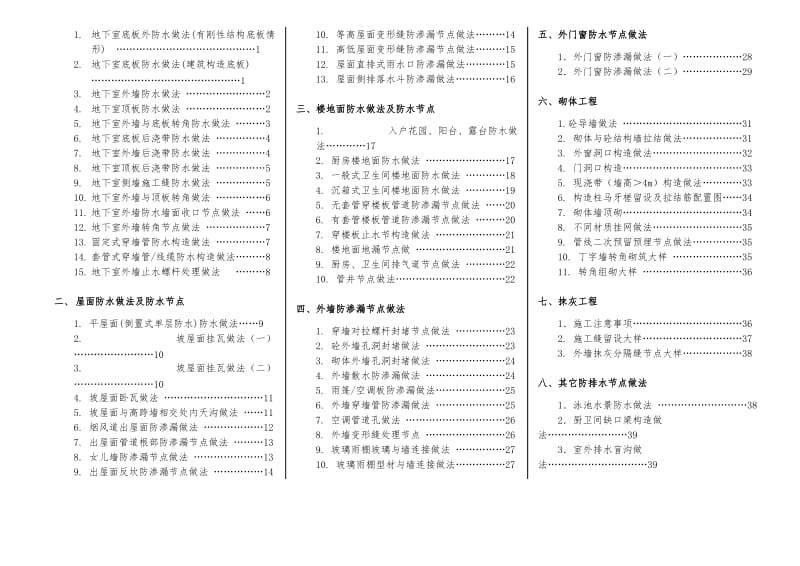 重庆万科防渗漏和防开裂体系修改.doc_第2页