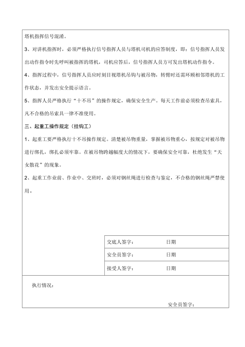 群塔作业安全技术交底单.doc_第2页