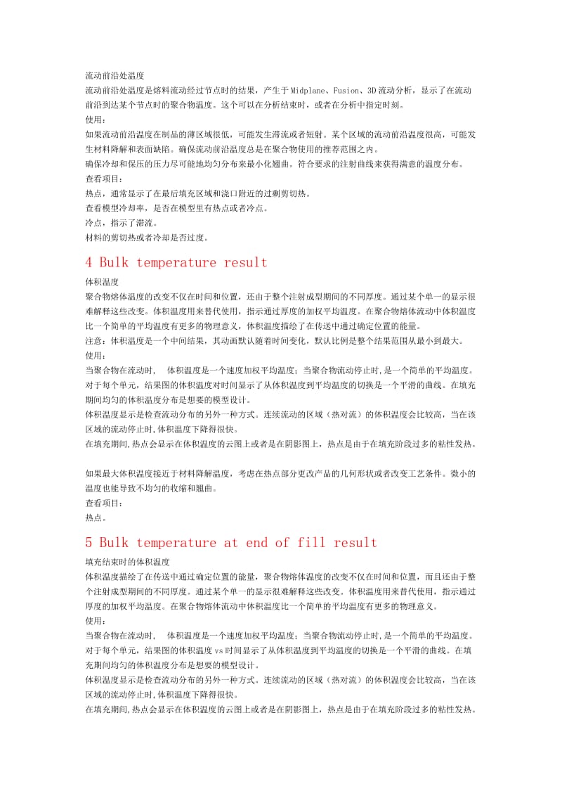 Moldflow分析结果解释大全.doc_第2页