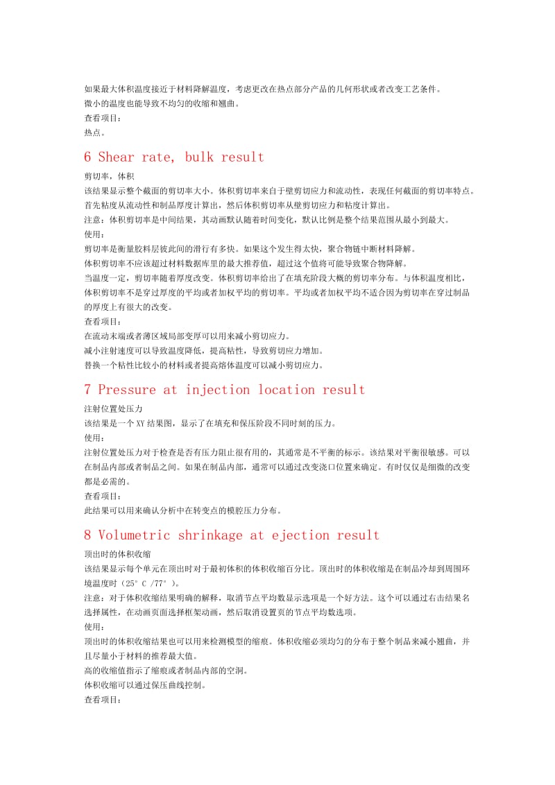 Moldflow分析结果解释大全.doc_第3页