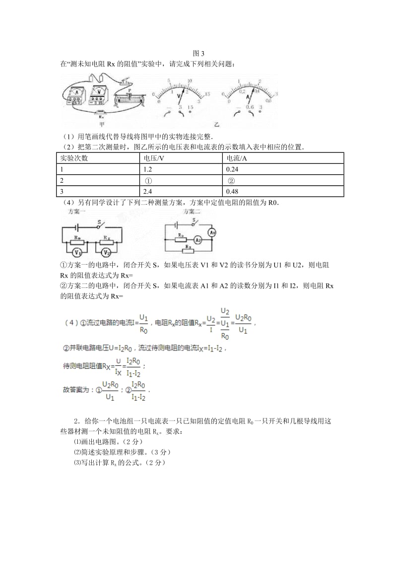 巧用等效替代法测未知电阻.doc_第2页