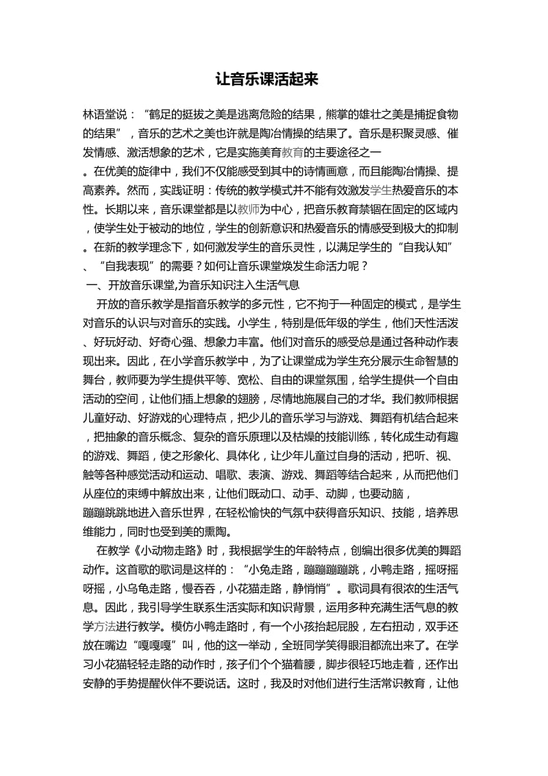 音乐课后反思.doc_第3页