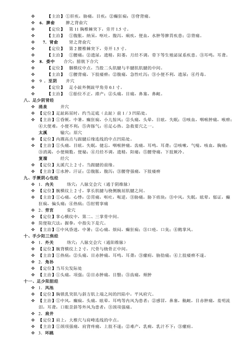 穴位位置及作用.doc_第3页