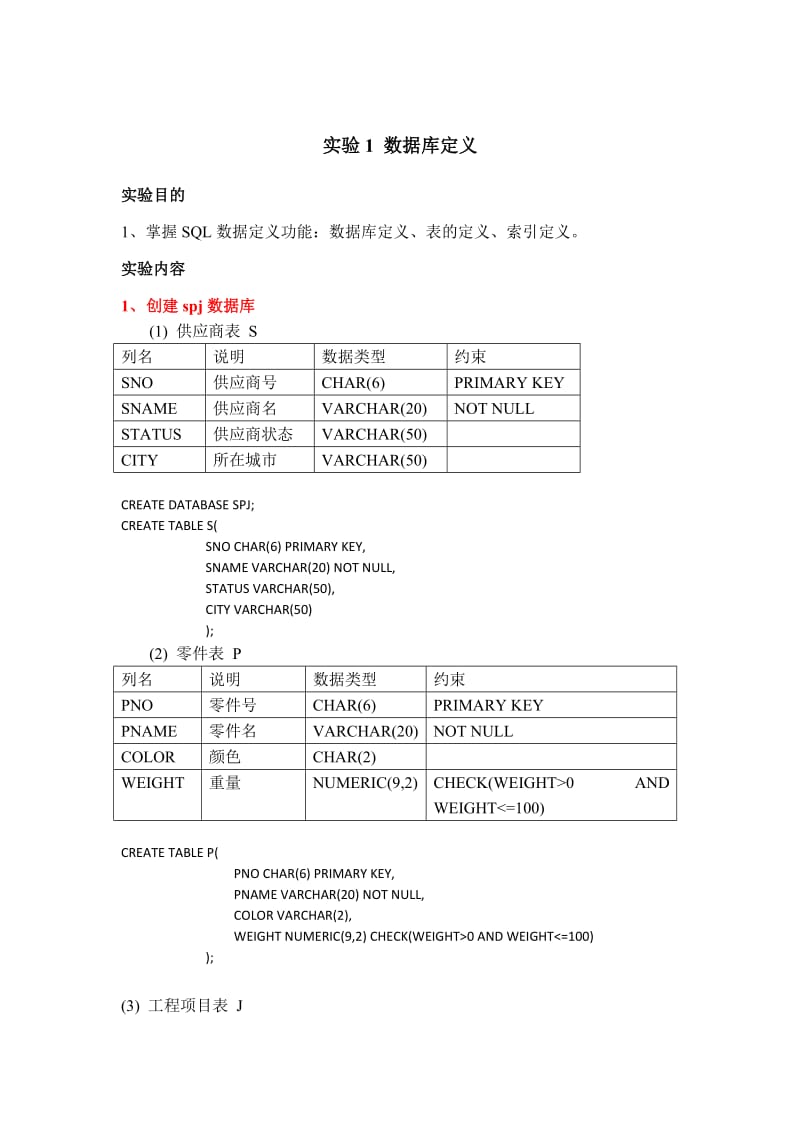 实验1数据库定义.doc_第1页