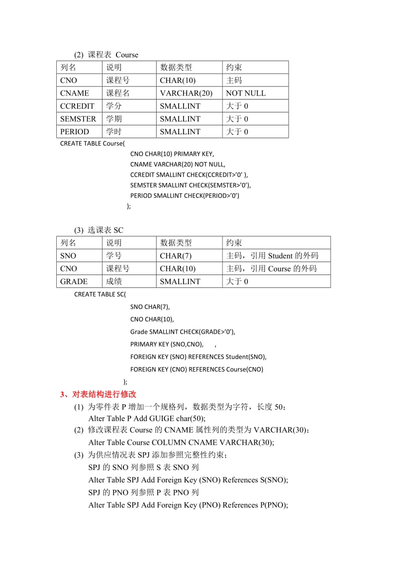 实验1数据库定义.doc_第3页