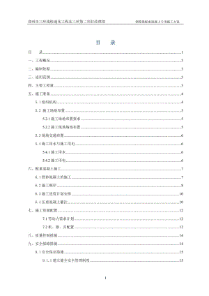 鋼箱梁配重混凝土專項施工方案.doc