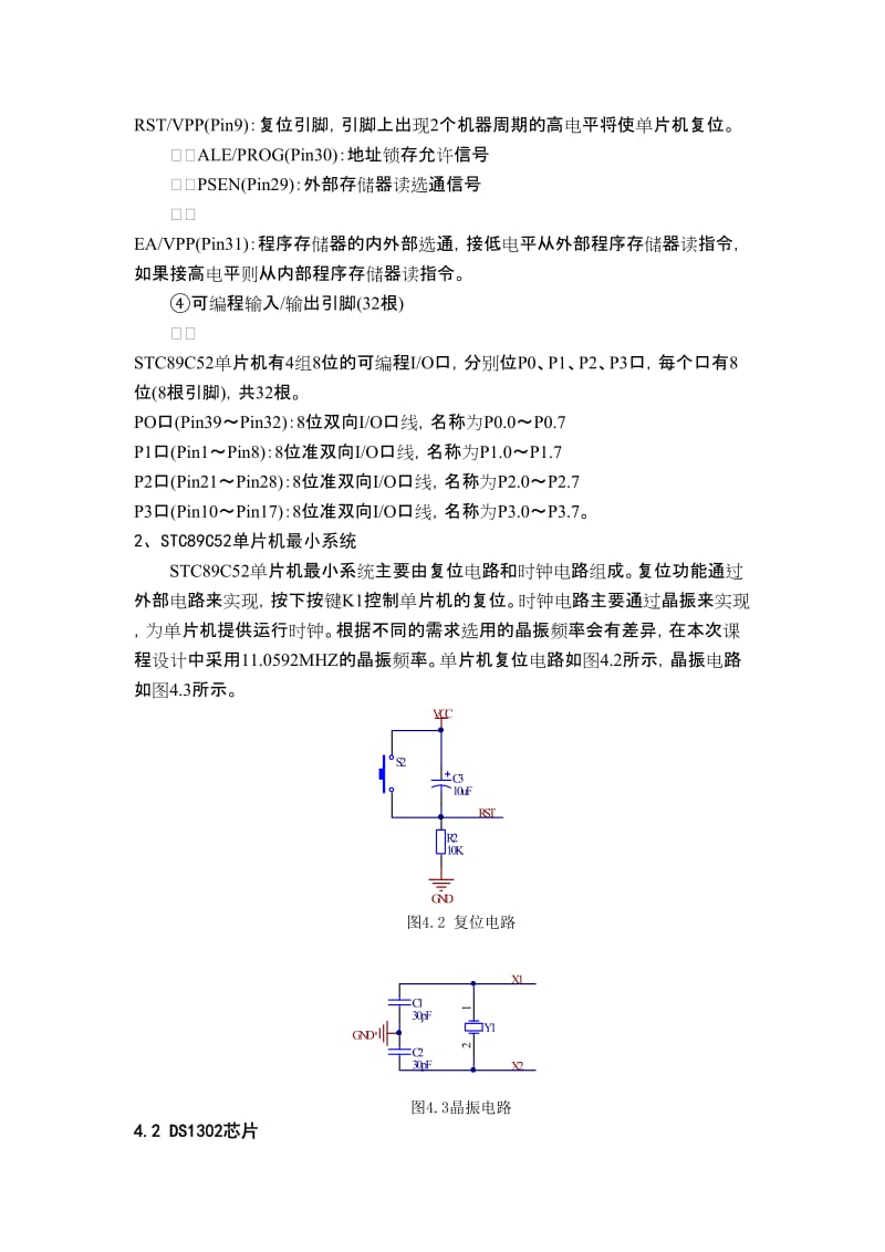 基于单片机的万年历设计.doc_第3页