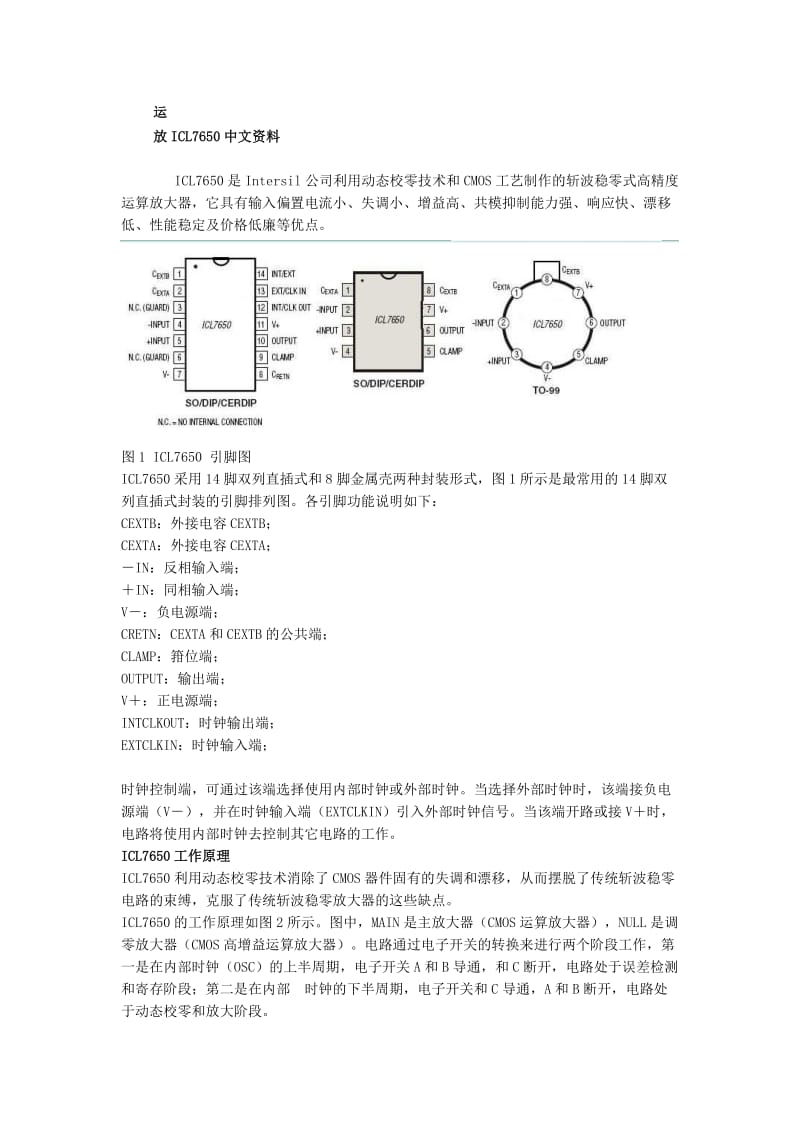 运算放大器ICL7650工作原理.doc_第1页