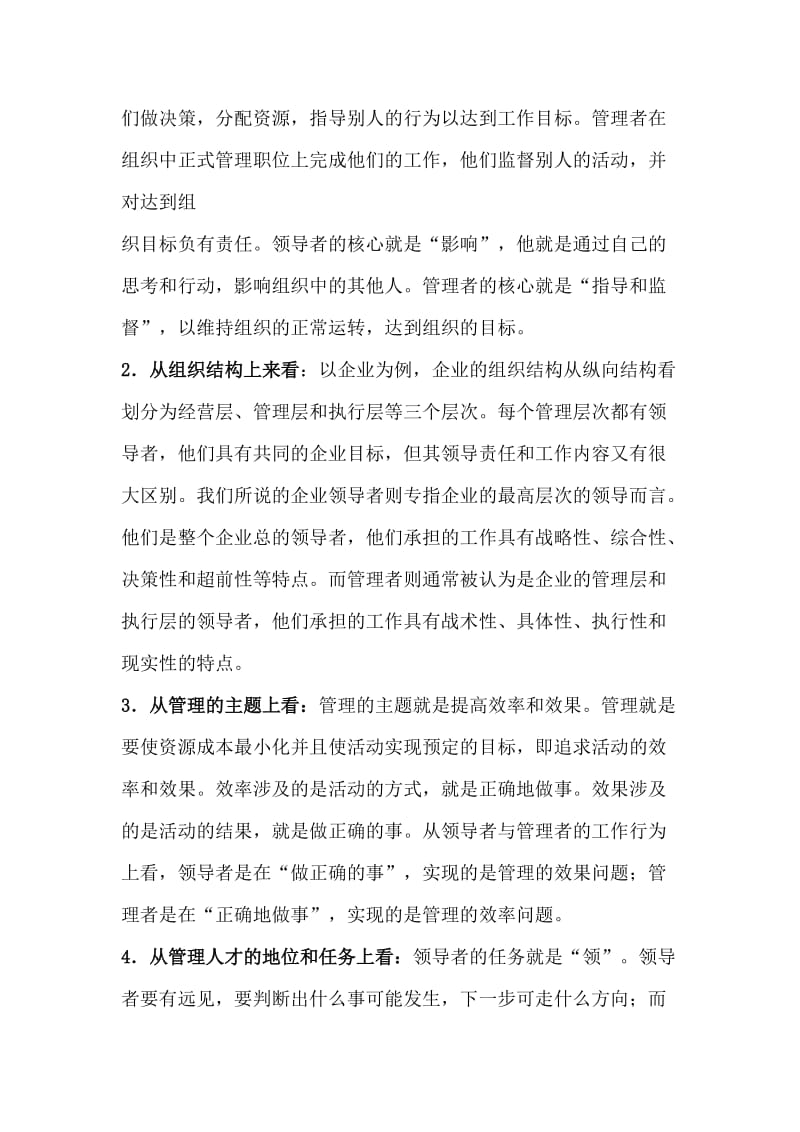 管理者和领导者区别.doc_第2页