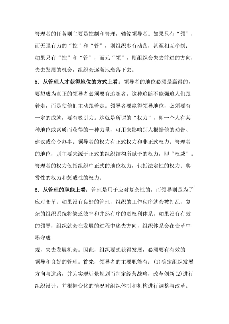 管理者和领导者区别.doc_第3页