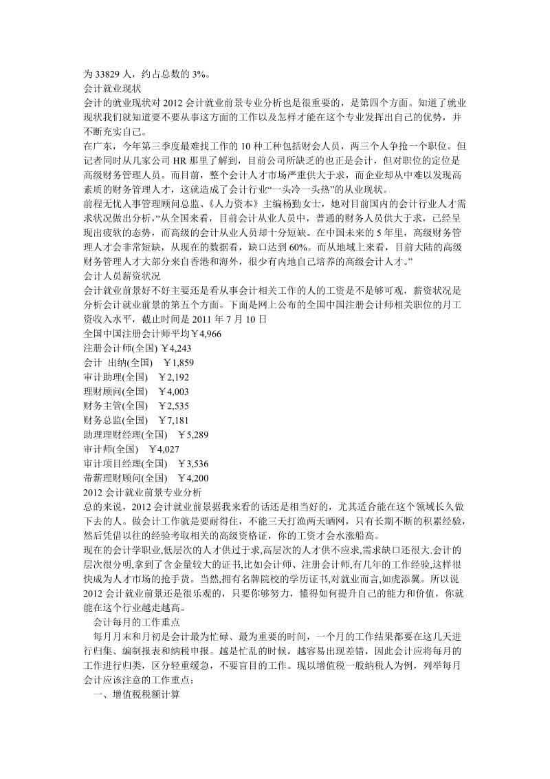 会计就业前景专业分析.doc_第3页