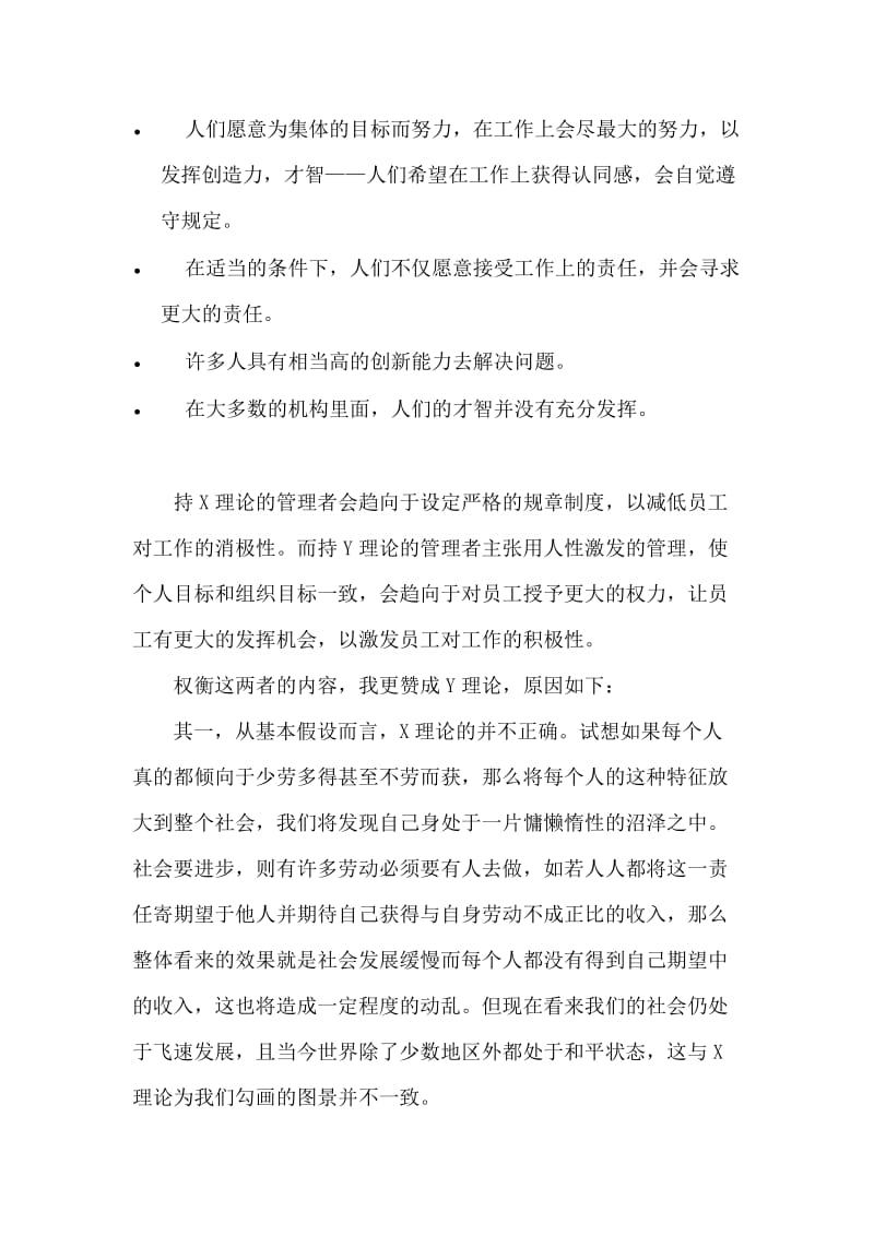 X理论与Y理论(管理学千字小论文).doc_第2页