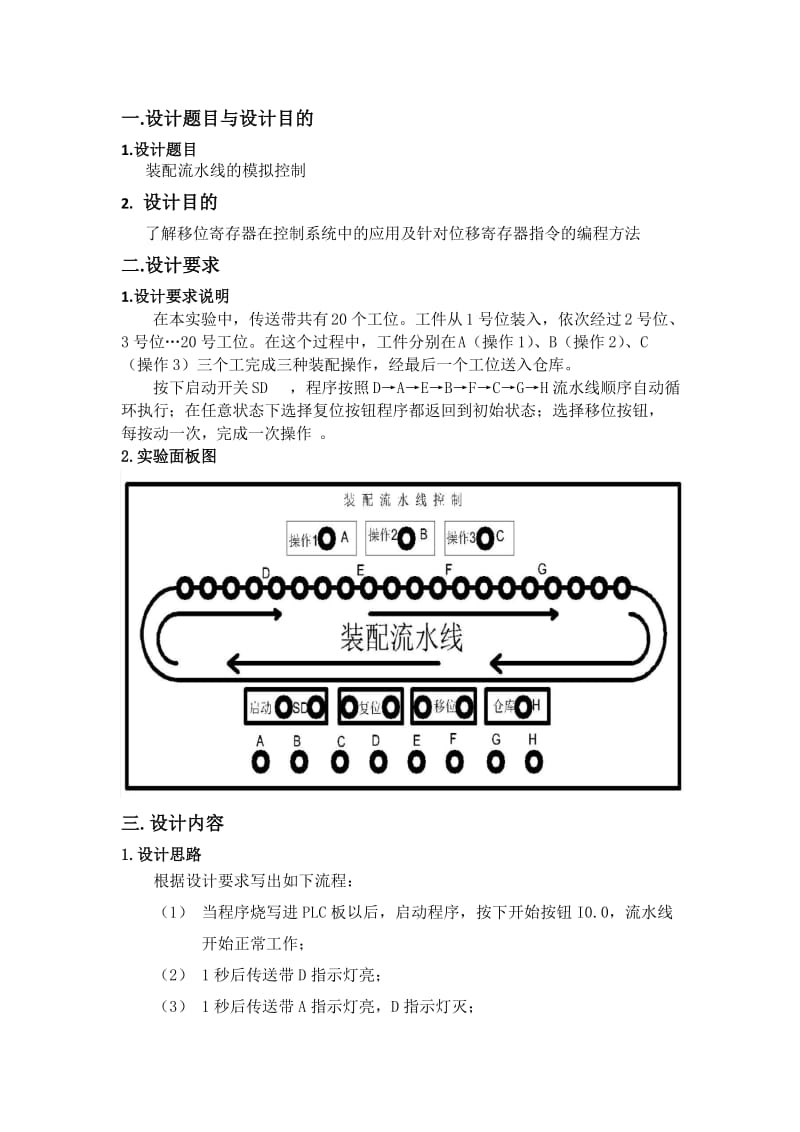 PLC课程设计装配流水线的模拟控制.doc_第2页