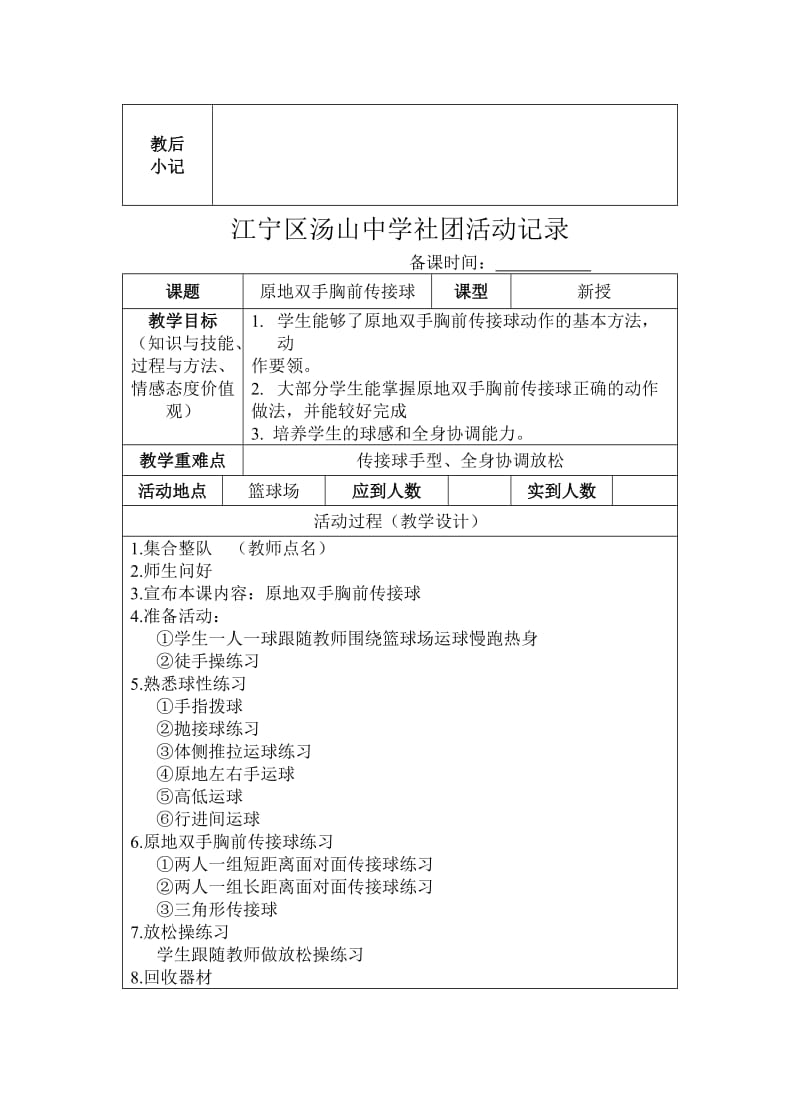 篮球社团活动记录.doc_第3页