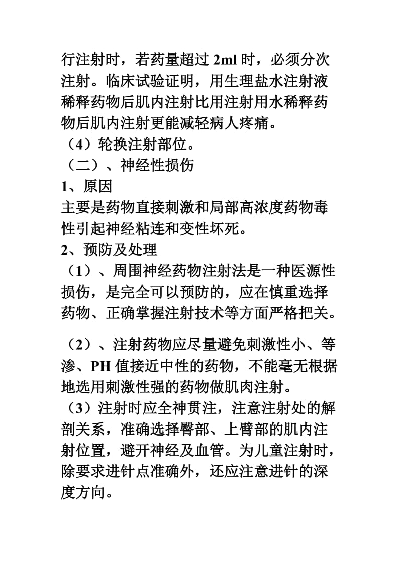 产科肌肉注射技术操作并发症预防及处理流程.doc_第2页