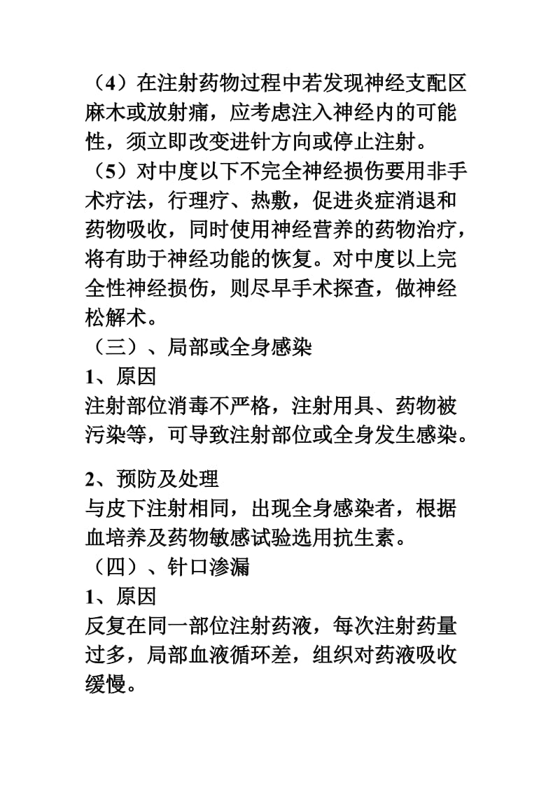 产科肌肉注射技术操作并发症预防及处理流程.doc_第3页