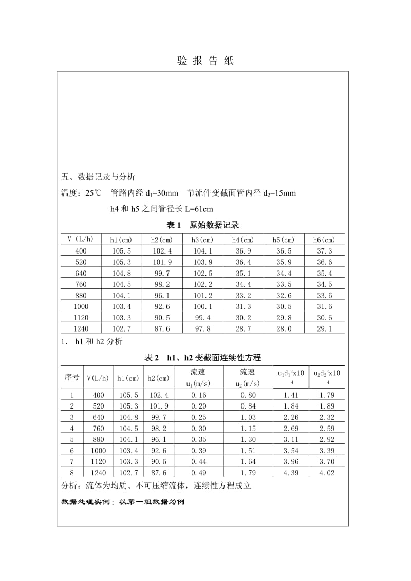 机械能转化演示实验.doc_第1页